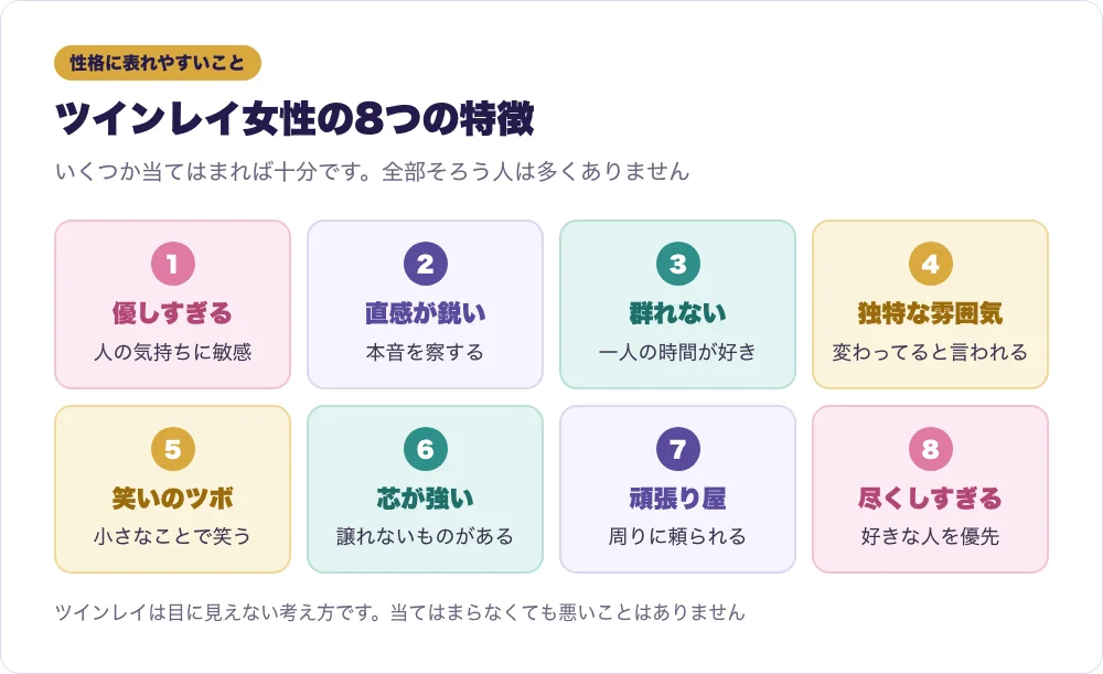ツインレイ女性の性格によく語られる8つの特徴をカードで並べた図
