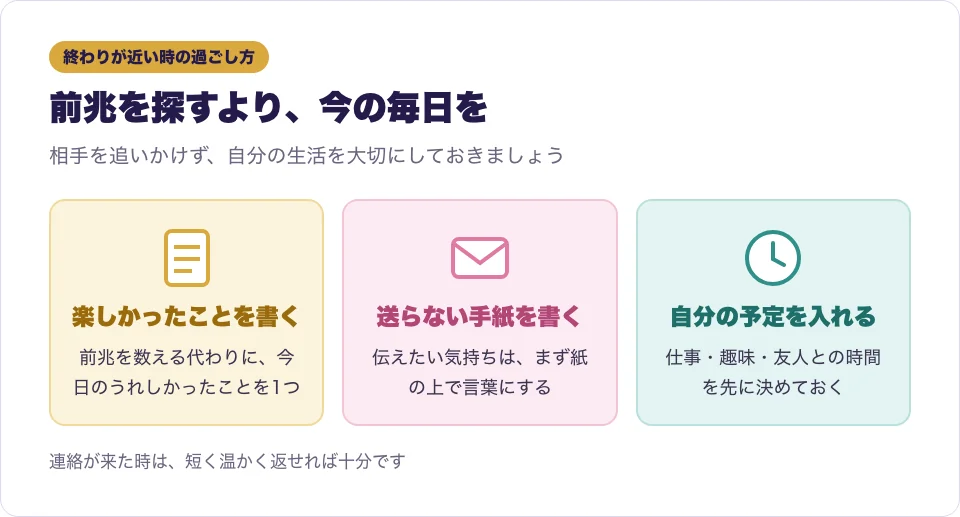 サイレント期間の終わりが近い時に意識したい過ごし方を3枚のカードで表した図