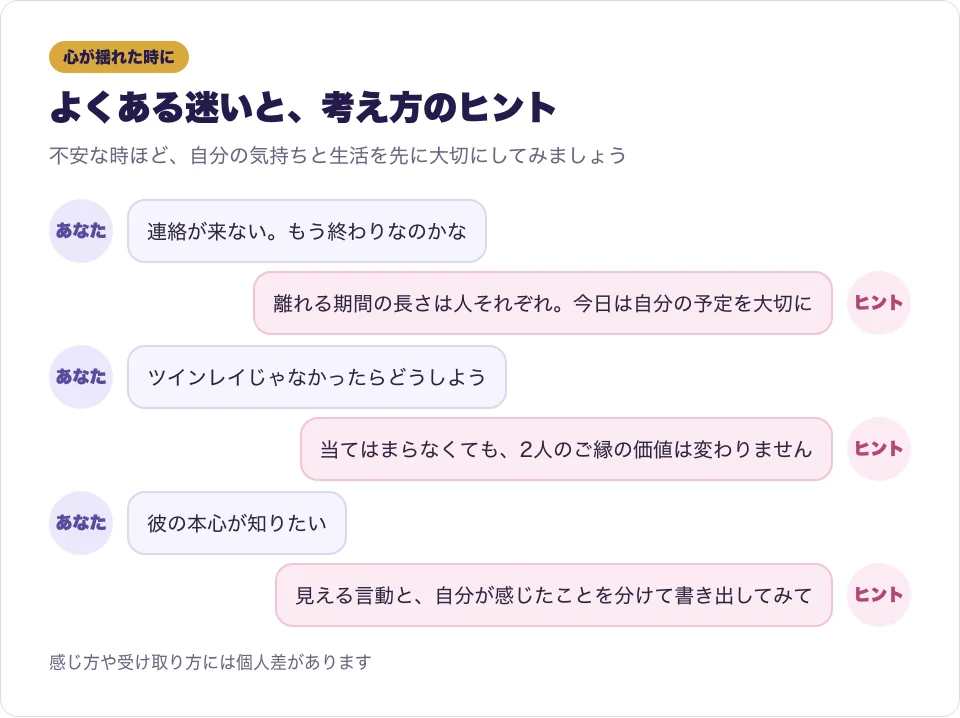 ツインレイについてよくある迷いと、心が揺れた時の考え方のヒントを吹き出しで紹介する図
